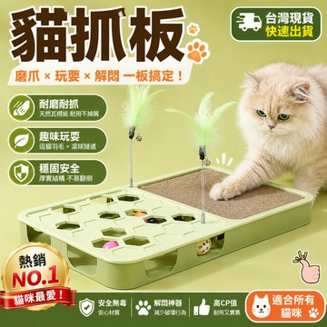 【隔日到 耐用材質送逗貓棒】貓抓板 貓抓板窩 貓抓屋 貓抓窩 貓抓板不掉屑