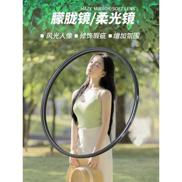 GreenL格林爾柔焦鏡朦朧鏡柔光鏡白柔濾鏡相機配件適用佳能索尼單反配件40.5 49 52 58 67mm77mm82mm