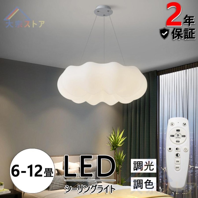 シーリングライト led 電球色 リモコン 北欧 調光 調色 6-12畳 天井 ...