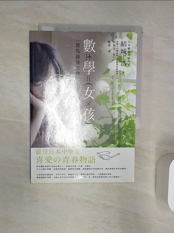 【書寶二手書T1／科學_Q86】數學女孩-費馬最後定理_鍾霓, 結城浩