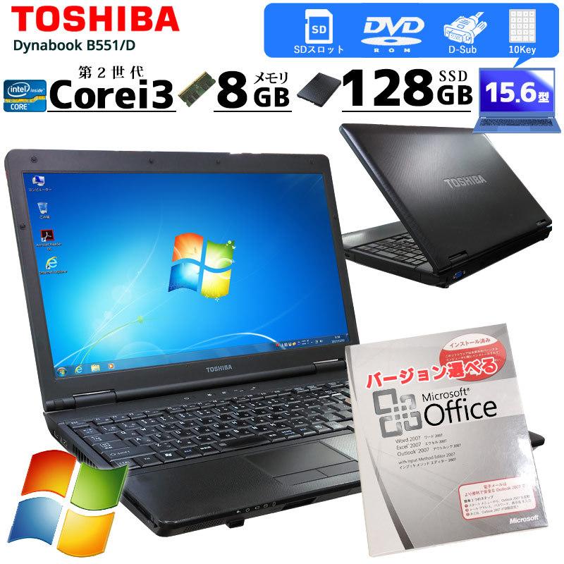 中古ノートパソコン Microsoft Office 東芝 Dynabook B551/D Windows7 Corei3 2330M メモリ8GB  SSD128GB DVDROM 15.6型 | LINEブランドカタログ