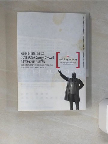 【書寶二手書T5／社會_XC9】Nothing to envy 我們最幸福-北韓人民的真實生活_黃煜文, 芭芭拉．德米克