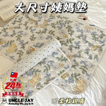 24h出貨 生理墊 月經墊 防水 保潔墊 尿布墊 姨媽墊 防水墊 隔尿墊 防尿墊 看護墊 尿墊 防水保潔墊 防水尿墊