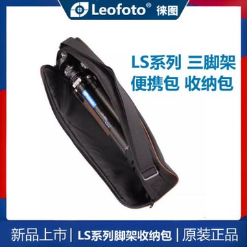 Leofoto徠圖LS系列腳架LM三腳架收納包數碼攝影收納袋便攜單肩包