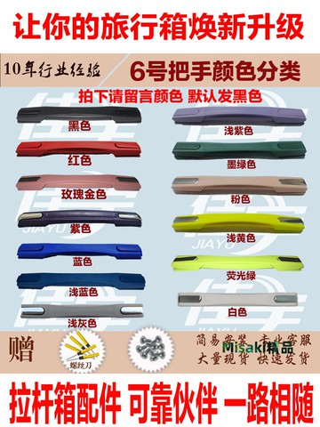 行李箱拎手皮箱手提把手維修通用配件密碼旅行箱拉手把拉桿箱提手-Misaki精品