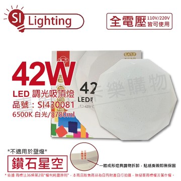 旭光 LED 42W 6500K 白光 全電壓 鑽石星空 吸頂燈_SI430081