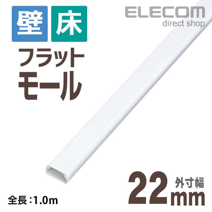 エレコム(ELECOM) LD-GA1407A(ベージュ) 床用モール 幅60mm - PC