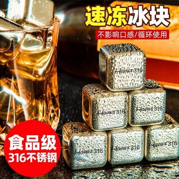 ✨廚房必備🔥316不鏽鋼冰塊 快速製冷 食品級 環保冰塊 不鏽鋼冰球 冰石 冰塊 威士忌冰塊 冰球 冰塊盒 冰箱
