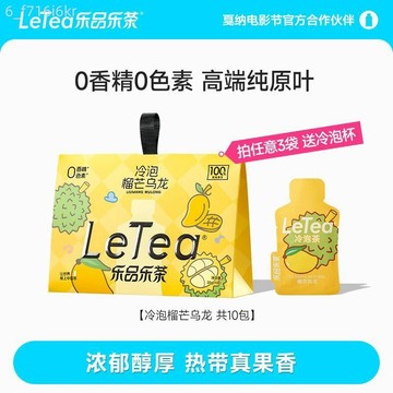 LeTea樂品樂茶 果茶包 榴芒烏龍冷泡茶 袋泡茶包 0糖飲料 送禮茶