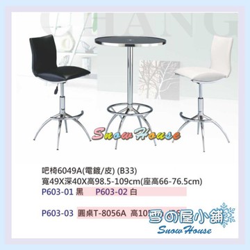 ╭☆雪之屋居家生活館☆╯S876-07/08 造型吧檯椅/吧台椅/( 白/黑) 設計師指定款 電鍍.皮**不含桌(2)
