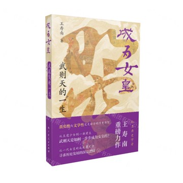成為女皇丨天龍圖書簡體字專賣店丨9787219117743 (tl2517_廣西書展)