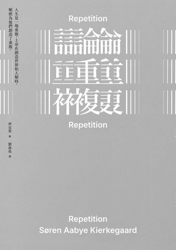 【電子書】論重複