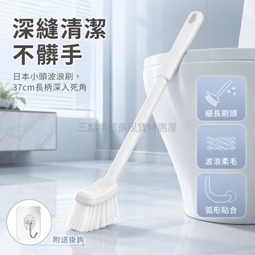 桃園出貨✨ 日本小頭長柄馬桶刷 衛生間無死角清潔刷 坐便器壁掛式廁所刷子