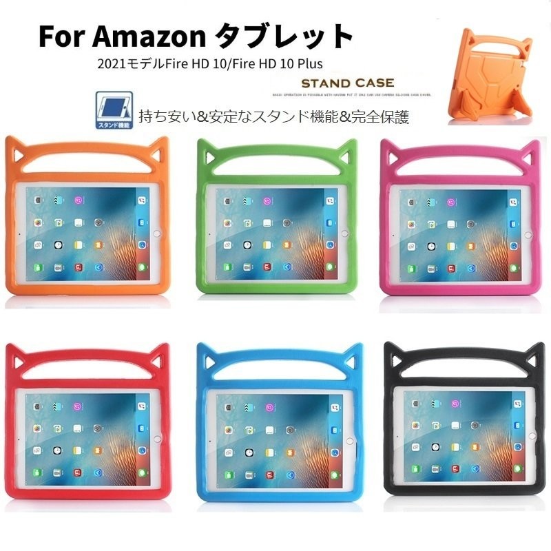 Amazon Fire HD 10/HD 10 Plus 2021用アマゾン 10インチFire HD タブレット用ケース Fire HD 8/Fire  HD 8 Plus 2020用シリコンカバー 通販 LINEポイント最大0.5%GET | LINEショッピング