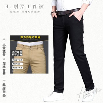 【好依飾 H.studio】休閒褲 直筒褲 男褲 可系皮帶 商務男褲 小直筒 修身 青年褲 長褲
