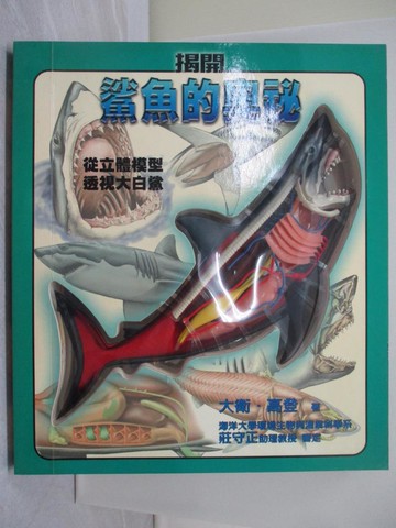 【書寶二手書T1／動植物_YU4】揭開鯊魚的奧祕_高登, 日月文化