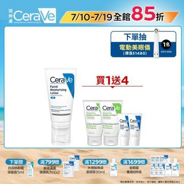 CeraVe適樂膚 全效超級修護乳 52ml 特談限定組 官方旗艦店