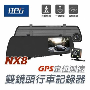 任e行 NX8 GPS測速 雙鏡頭 後視鏡行車記錄器