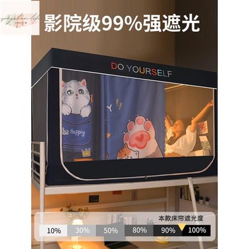 蚊帳大學生宿舍床簾上下鋪上下床強遮光簾女一件式式寢室床簾子935