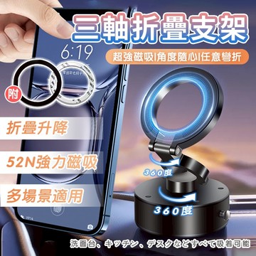 臺灣發貨保固【三折疊延伸👍萬向旋轉】通用超穩磁吸手機架 真空吸附手機支架 汽車磁吸支架 magsafe支架 直播手機支架