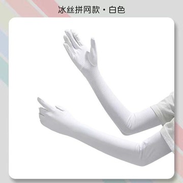 【賠本出清】冰絲防曬冰袖通用純色長款觸屏分指手套開車騎行戶外防紫外線袖套j7u