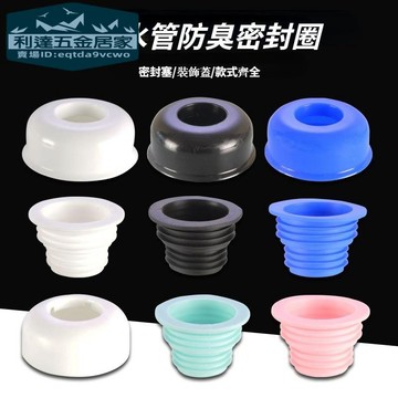 🚚台灣發貨免運⚡️高品質衛生間洗臉手盆下水管防臭密封圈裝潢蓋40/50/75矽膠塞防返水防蟲