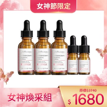 【女神煥采組】液態三重酸煥膚精華30mlｘ3+液態三重酸煥膚精華5mlｘ2