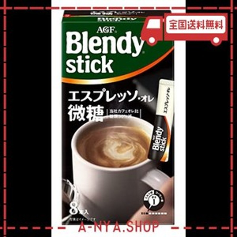 ブレンディ スティック エスプレッソ・オレ微糖 スティックコーヒー