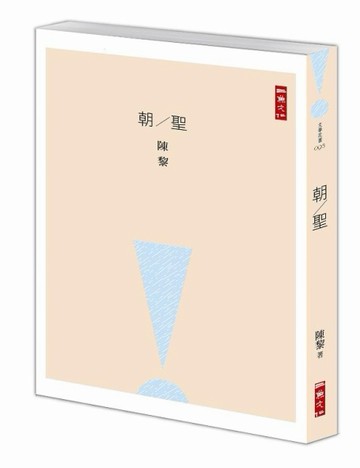 朝/聖[二手書_普通]