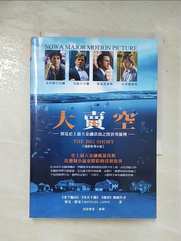 【書寶二手書T6／一般小說_SVV】大賣空_麥克．路易士_麥克．路易士