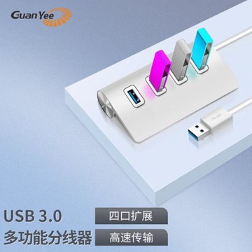 GUANYEE冠藝USB分線器Type-c拓展U口擴展電腦優盤外接3.0高速多功