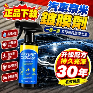 🏆正品下殺🏆汽車奈米塗層噴霧 汽車鍍膜劑 汽車塗層漆麵拋光翻新光澤 納米鍍膜劑 劃痕修復配方鍍晶鍍膜噴霧 增亮翻新劑