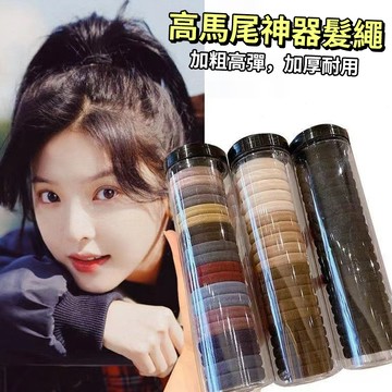 現貨 隔日配 夏季 高彈力頭繩 20條罐裝 無接縫橡皮筋 髮繩 高馬尾 髮圈 髮飾 頭飾 庫柏醬萌選