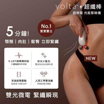 Volta S 超微電 光能緊緻儀 #超纖棒