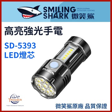 【微笑鯊正品 SD5393 高亮強光手電】手電筒 LED SD-5393 迷你磁吸手電筒 超亮小手電 露營燈 防水照明燈