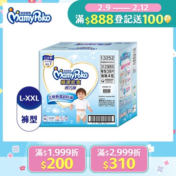 滿意寶寶 瞬潔乾爽 輕巧褲/褲型尿布 箱購 (L-XXL)