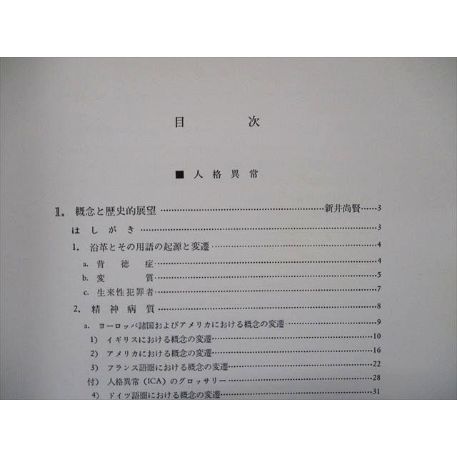 UO81-019 中山書店 現代精神医学大系8 人格異常、性的異常 30M6D