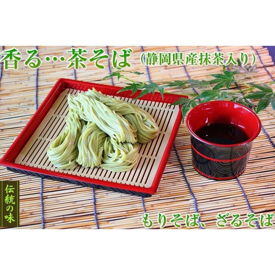 茶そば　お取り寄せ　蕎麦　静岡県産抹茶使用　茶そば6人前セット（1袋200g入り×3袋）600g　上品お茶の香り　そばつゆ付きも選べる（※食数変更）