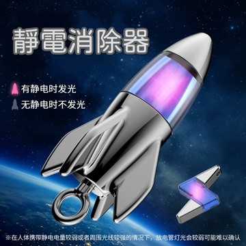 【台灣現貨】靜電消除器 除靜電鑰匙圈 靜電釋放器 除靜電器 去除靜電 防靜電器 靜電消除 閃電造型 鑰匙圈 鑰匙扣 吊飾