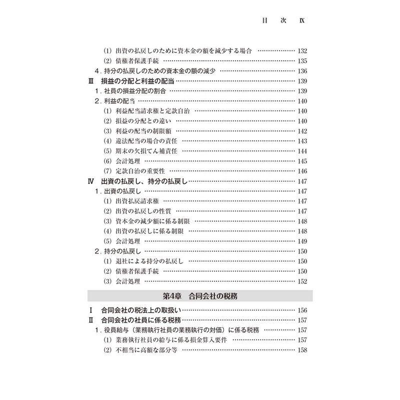 合同会社の法務・税務と活用事例