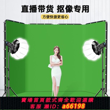 【台灣公司 可開發票】綠幕摳像背景布地拉幕便攜式可升降綠布摳圖拍照可移動專業幕布