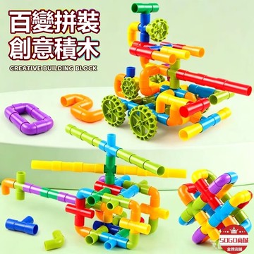 台灣現貨🚀送教學儿童創意管道積 木 益智拼插積 木 幼稚園早教拼裝積 木 啟蒙積 木 寶寶積 木 益智積 木 管道積 木
