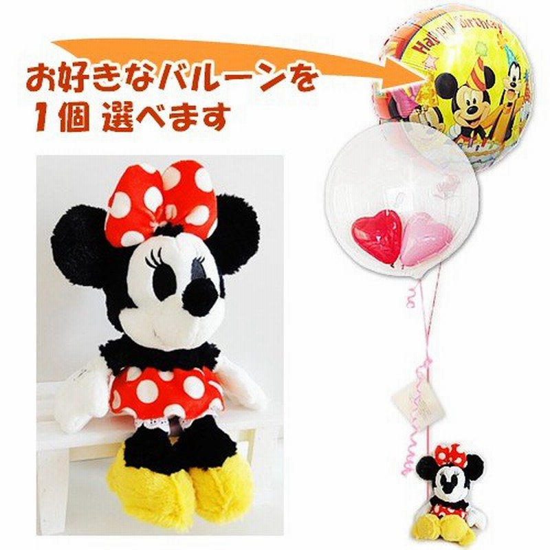ミニー Disneyキャラクター ぬいぐるみ電報 結婚式 誕生日 出産祝い 卒業 入学 ハグハグ ミニーが運ぶ２バルーンインプチセット 通販 Lineポイント最大0 5 Get Lineショッピング
