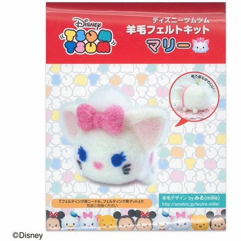 フェルト手芸 ディズニーツムツム羊毛フェルトキット マリー ハンドメイド クラフト 手芸 トーカイ 通販 Lineポイント最大0 5 Get Lineショッピング