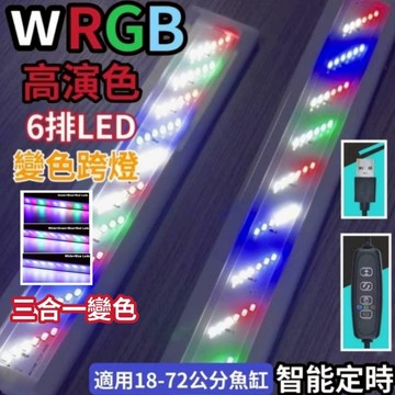 隔日到貨🔥USB 可定時⏱ 調亮度💡變色🚥魚缸燈 水草燈 超亮6排 LED跨燈 造景燈 水族燈 增艷燈 節能