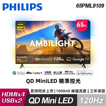 【Philips 飛利浦】65PML9109 65型 4K Mini LED Google TV 顯示器｜含基本安裝
