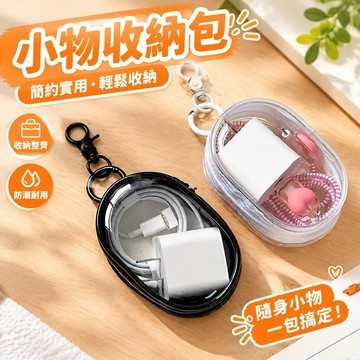 透明數據線收納盒 充電線繞線器 隨身便攜收納袋 耳機線整理盒 集線器 外出旅行 3C 小物 電線理線器