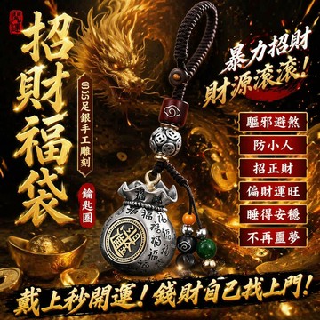 【神明過爐🙏🏻】隔日到貨 錢袋鑰匙圈 925銀鑰匙扣 招財進寶 日進斗金 鑰匙圈 鑰匙扣 招財鑰匙圈 吸財 偏財 護身