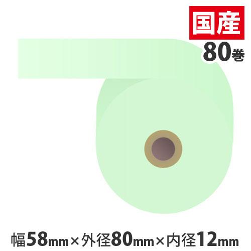 『代引不可』 カラー感熱紙ロール 『58mm×80mm×12mm』ブルー 80巻 RS5880BB 『返品不可』 『送料無料（一部地域除く）』