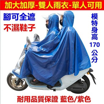 加長加厚機車雙人雨衣 單人雨衣 車用雨衣 高雄現貨🛑附發票 不濕鞋可戴安全帽 雨衣 電動車雨衣 摩托車雨衣 情侶雨衣